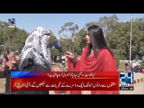 Restriction On Social Media In Pakistan | 24 Special | 14 Feb 2020 | 24 News HD