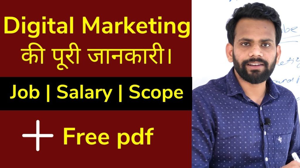 What is Digital Marketing - Complete Information | Salary and Future | Deepak Singh