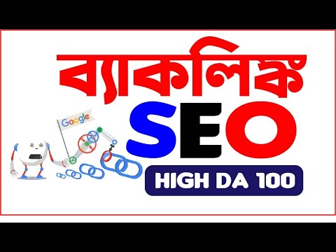 Backlinks SEO 2020 | Blogger SEO 2020 | How to Rank Blogspot | Blogger Bangla Tutorial 2020